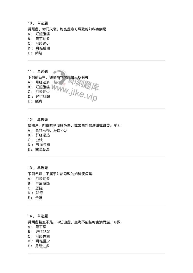 11211-妇科疾病的病因病机-174903_军队文职(1)_01.军队文职真题-专业课_（全）版本一（历年真题+章节练习+模拟题）_中医学(军队文职)_章节练习_纯题目