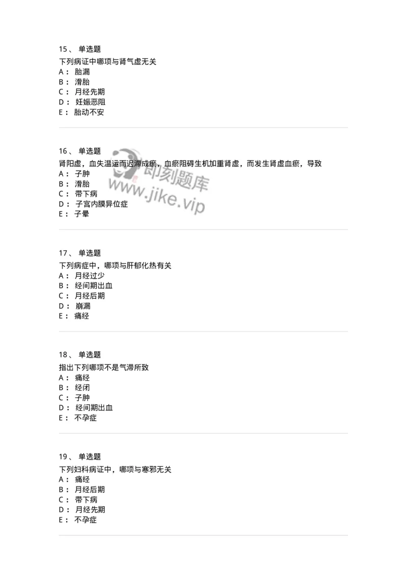 11211-妇科疾病的病因病机-174903_军队文职(1)_01.军队文职真题-专业课_（全）版本一（历年真题+章节练习+模拟题）_中医学(军队文职)_章节练习_纯题目