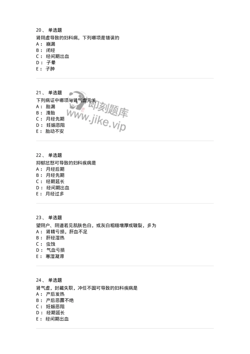 11211-妇科疾病的病因病机-174903_军队文职(1)_01.军队文职真题-专业课_（全）版本一（历年真题+章节练习+模拟题）_中医学(军队文职)_章节练习_纯题目