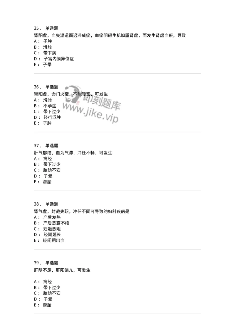 11211-妇科疾病的病因病机-174903_军队文职(1)_01.军队文职真题-专业课_（全）版本一（历年真题+章节练习+模拟题）_中医学(军队文职)_章节练习_纯题目