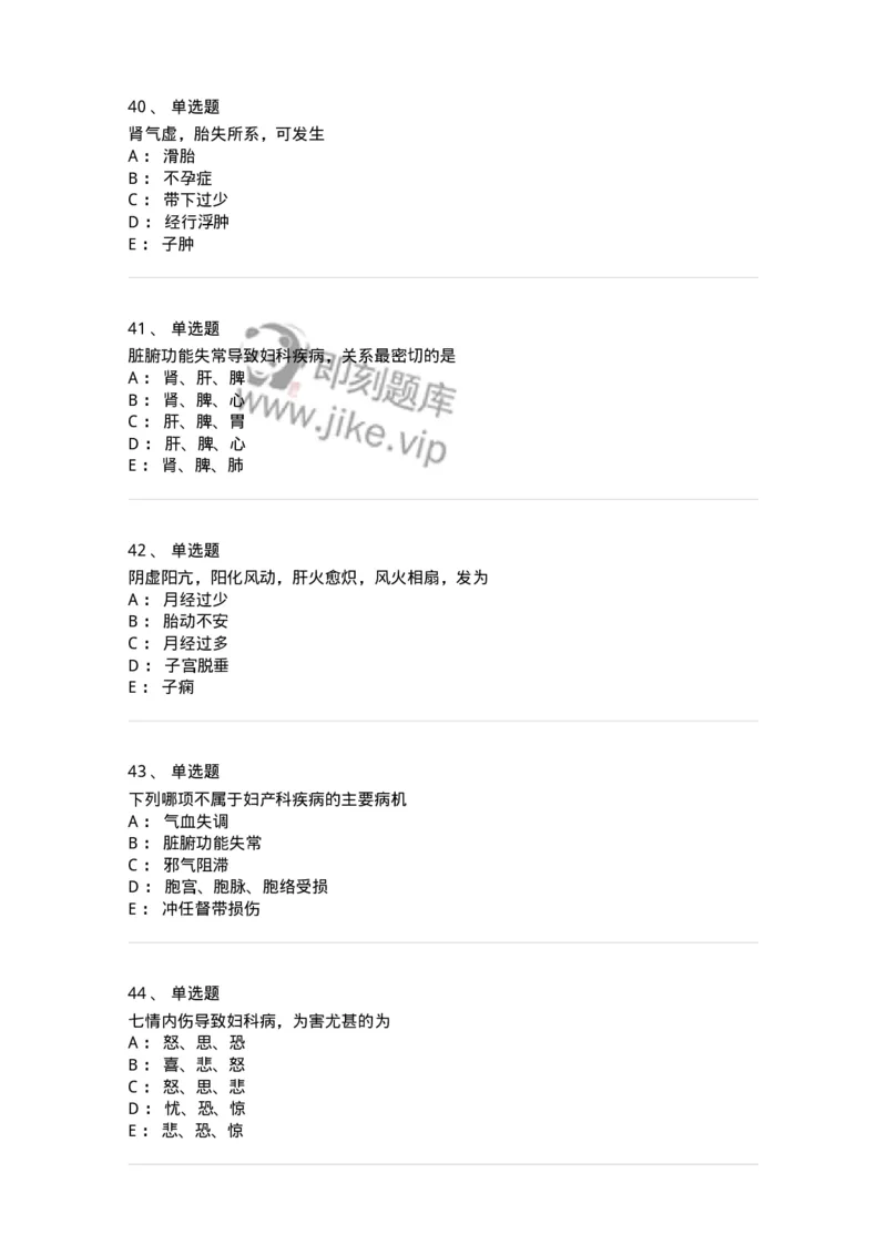 11211-妇科疾病的病因病机-174903_军队文职(1)_01.军队文职真题-专业课_（全）版本一（历年真题+章节练习+模拟题）_中医学(军队文职)_章节练习_纯题目