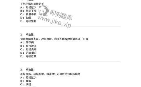 11211-妇科疾病的病因病机-174903_军队文职(1)_01.军队文职真题-专业课_（全）版本一（历年真题+章节练习+模拟题）_中医学(军队文职)_章节练习_纯题目