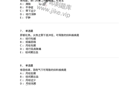 11211-妇科疾病的病因病机-174903_军队文职(1)_01.军队文职真题-专业课_（全）版本一（历年真题+章节练习+模拟题）_中医学(军队文职)_章节练习_纯题目