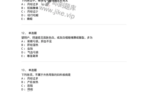 11211-妇科疾病的病因病机-174903_军队文职(1)_01.军队文职真题-专业课_（全）版本一（历年真题+章节练习+模拟题）_中医学(军队文职)_章节练习_纯题目