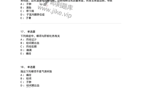 11211-妇科疾病的病因病机-174903_军队文职(1)_01.军队文职真题-专业课_（全）版本一（历年真题+章节练习+模拟题）_中医学(军队文职)_章节练习_纯题目