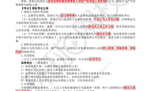 06.第6讲-14建设工程侵权责任制度_2026年一级建造师_2026年一建法规_2025年一建法规SVIP_02-基础精讲✿高端面授✿深度强化_21-法规《考点精讲班》王丽雪、安国庆HQ_安国庆