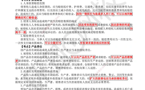 06.第6讲-14建设工程侵权责任制度_2026年一级建造师_2026年一建法规_2025年一建法规SVIP_02-基础精讲✿高端面授✿深度强化_21-法规《考点精讲班》王丽雪、安国庆HQ_安国庆