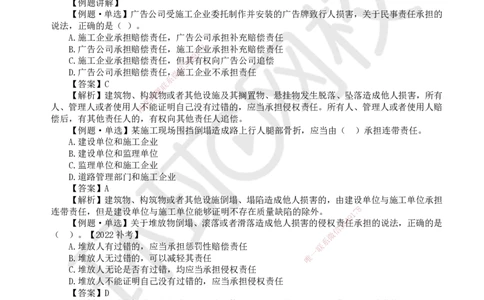 06.第6讲-14建设工程侵权责任制度_2026年一级建造师_2026年一建法规_2025年一建法规SVIP_02-基础精讲✿高端面授✿深度强化_21-法规《考点精讲班》王丽雪、安国庆HQ_安国庆