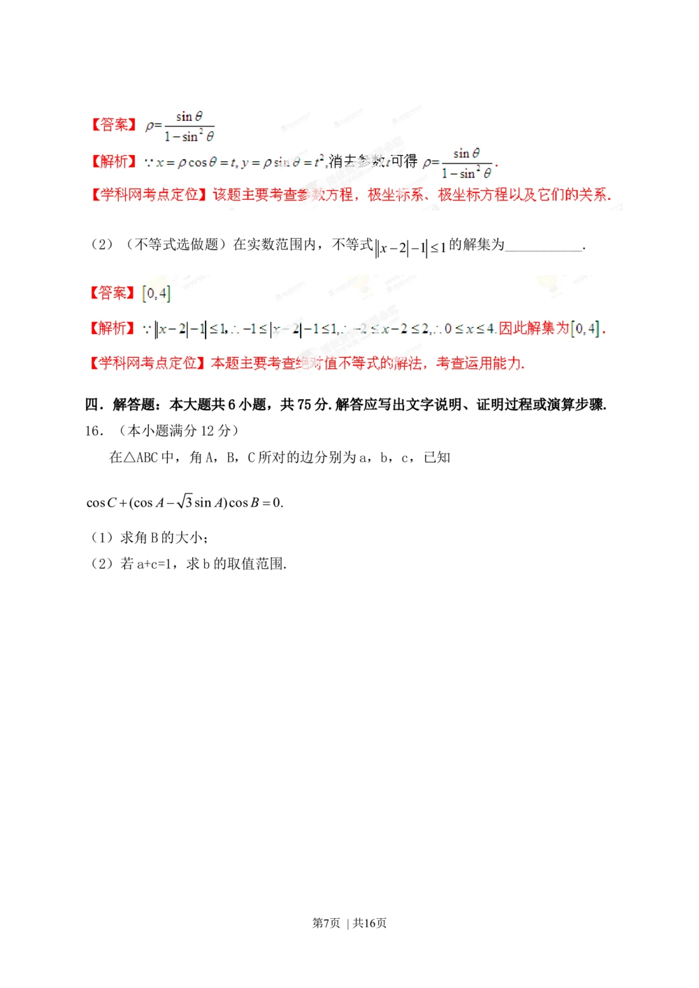 2013年高考数学试卷（理）（江西）（解析卷）_历年高考真题合集_数学历年高考真题_新&middot;Word版2008-2025&middot;高考数学真题_数学（按年份分类）2008-2025_2013&middot;高考数学真题