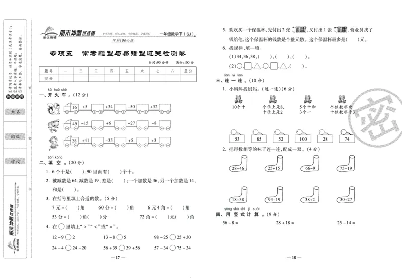 《期末冲刺优选卷》一年级下册数学苏教版_2024年人教版小学数学一二三四五六年级上册下册期中期末试a0747_小学全科《同步练习+精品试卷》打包下载（1-6年级单元月考期中期末试卷）