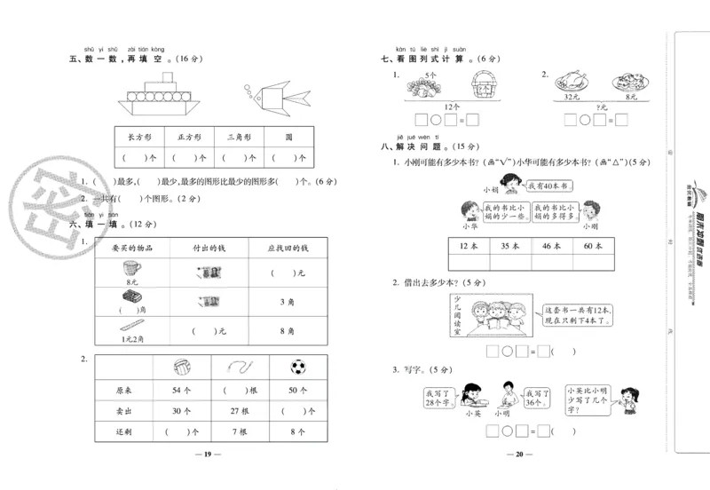 《期末冲刺优选卷》一年级下册数学苏教版_2024年人教版小学数学一二三四五六年级上册下册期中期末试a0747_小学全科《同步练习+精品试卷》打包下载（1-6年级单元月考期中期末试卷）