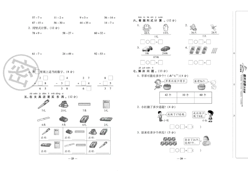 《期末冲刺优选卷》一年级下册数学苏教版_2024年人教版小学数学一二三四五六年级上册下册期中期末试a0747_小学全科《同步练习+精品试卷》打包下载（1-6年级单元月考期中期末试卷）