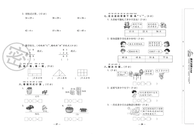 《期末冲刺优选卷》一年级下册数学苏教版_2024年人教版小学数学一二三四五六年级上册下册期中期末试a0747_小学全科《同步练习+精品试卷》打包下载（1-6年级单元月考期中期末试卷）