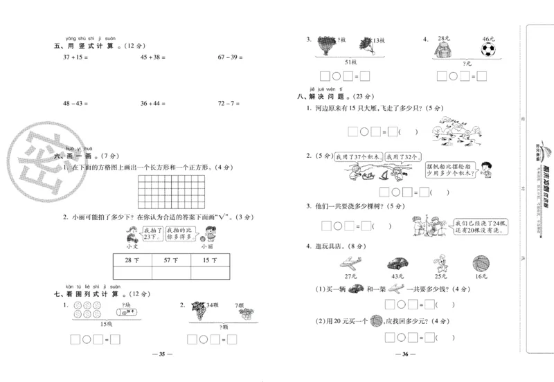 《期末冲刺优选卷》一年级下册数学苏教版_2024年人教版小学数学一二三四五六年级上册下册期中期末试a0747_小学全科《同步练习+精品试卷》打包下载（1-6年级单元月考期中期末试卷）