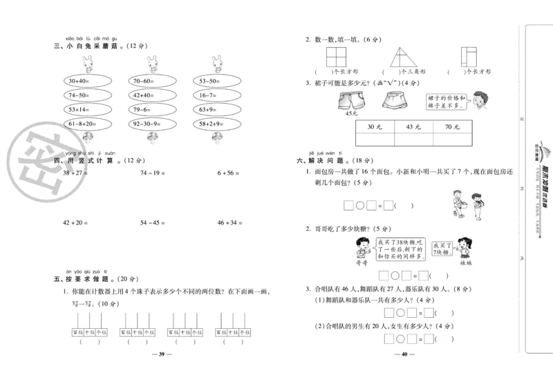 《期末冲刺优选卷》一年级下册数学苏教版_2024年人教版小学数学一二三四五六年级上册下册期中期末试a0747_小学全科《同步练习+精品试卷》打包下载（1-6年级单元月考期中期末试卷）