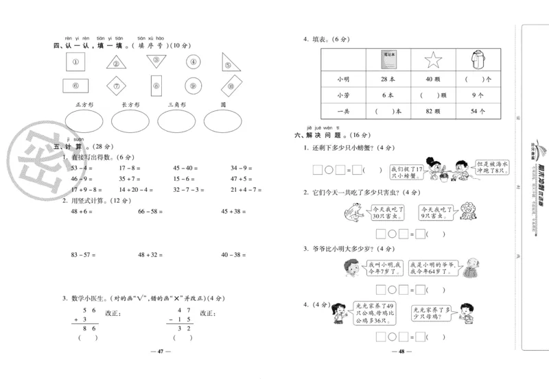 《期末冲刺优选卷》一年级下册数学苏教版_2024年人教版小学数学一二三四五六年级上册下册期中期末试a0747_小学全科《同步练习+精品试卷》打包下载（1-6年级单元月考期中期末试卷）