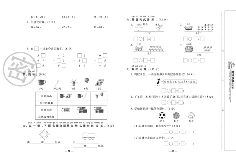 《期末冲刺优选卷》一年级下册数学苏教版_2024年人教版小学数学一二三四五六年级上册下册期中期末试a0747_小学全科《同步练习+精品试卷》打包下载（1-6年级单元月考期中期末试卷）