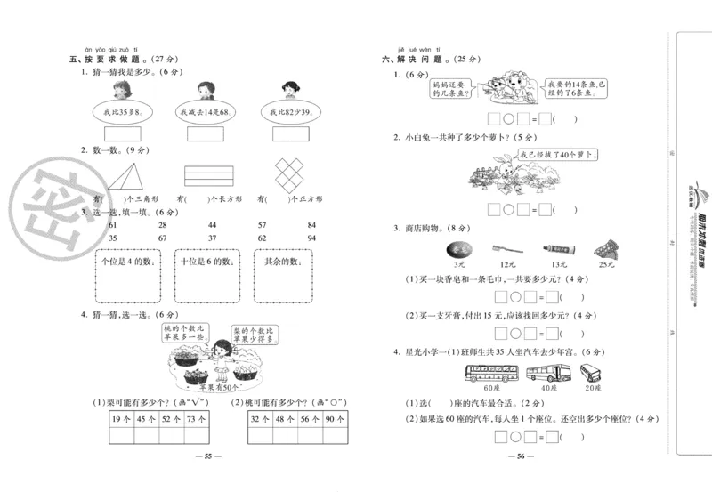 《期末冲刺优选卷》一年级下册数学苏教版_2024年人教版小学数学一二三四五六年级上册下册期中期末试a0747_小学全科《同步练习+精品试卷》打包下载（1-6年级单元月考期中期末试卷）