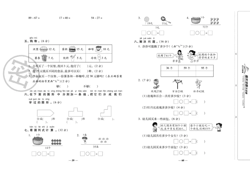 《期末冲刺优选卷》一年级下册数学苏教版_2024年人教版小学数学一二三四五六年级上册下册期中期末试a0747_小学全科《同步练习+精品试卷》打包下载（1-6年级单元月考期中期末试卷）
