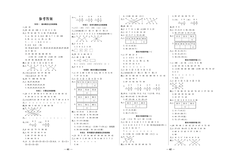 《期末冲刺优选卷》一年级下册数学苏教版_2024年人教版小学数学一二三四五六年级上册下册期中期末试a0747_小学全科《同步练习+精品试卷》打包下载（1-6年级单元月考期中期末试卷）