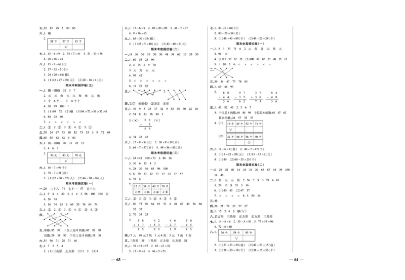 《期末冲刺优选卷》一年级下册数学苏教版_2024年人教版小学数学一二三四五六年级上册下册期中期末试a0747_小学全科《同步练习+精品试卷》打包下载（1-6年级单元月考期中期末试卷）