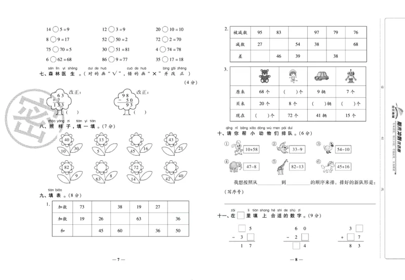 《期末冲刺优选卷》一年级下册数学苏教版_2024年人教版小学数学一二三四五六年级上册下册期中期末试a0747_小学全科《同步练习+精品试卷》打包下载（1-6年级单元月考期中期末试卷）