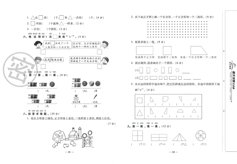 《期末冲刺优选卷》一年级下册数学苏教版_2024年人教版小学数学一二三四五六年级上册下册期中期末试a0747_小学全科《同步练习+精品试卷》打包下载（1-6年级单元月考期中期末试卷）