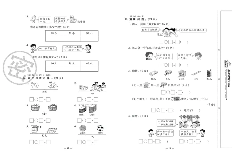 《期末冲刺优选卷》一年级下册数学苏教版_2024年人教版小学数学一二三四五六年级上册下册期中期末试a0747_小学全科《同步练习+精品试卷》打包下载（1-6年级单元月考期中期末试卷）