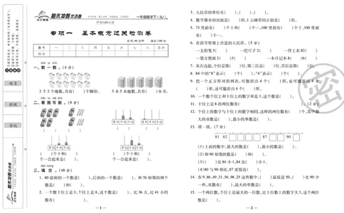 《期末冲刺优选卷》一年级下册数学苏教版_2024年人教版小学数学一二三四五六年级上册下册期中期末试a0747_小学全科《同步练习+精品试卷》打包下载（1-6年级单元月考期中期末试卷）