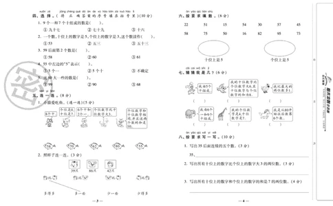 《期末冲刺优选卷》一年级下册数学苏教版_2024年人教版小学数学一二三四五六年级上册下册期中期末试a0747_小学全科《同步练习+精品试卷》打包下载（1-6年级单元月考期中期末试卷）
