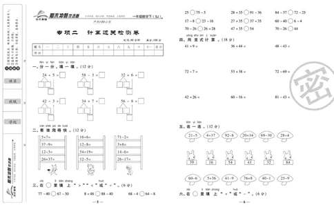 《期末冲刺优选卷》一年级下册数学苏教版_2024年人教版小学数学一二三四五六年级上册下册期中期末试a0747_小学全科《同步练习+精品试卷》打包下载（1-6年级单元月考期中期末试卷）