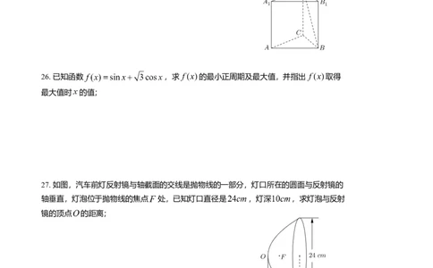 2016年高考数学试卷（上海）（春考）（空白卷）_历年高考真题合集_数学历年高考真题_新&middot;Word版2008-2025&middot;高考数学真题_数学（按年份分类）2008-2025_2016&middot;高考数学真题