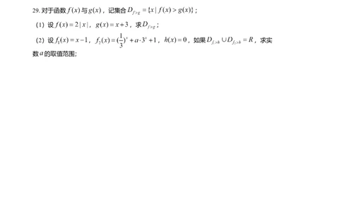 2016年高考数学试卷（上海）（春考）（空白卷）_历年高考真题合集_数学历年高考真题_新&middot;Word版2008-2025&middot;高考数学真题_数学（按年份分类）2008-2025_2016&middot;高考数学真题