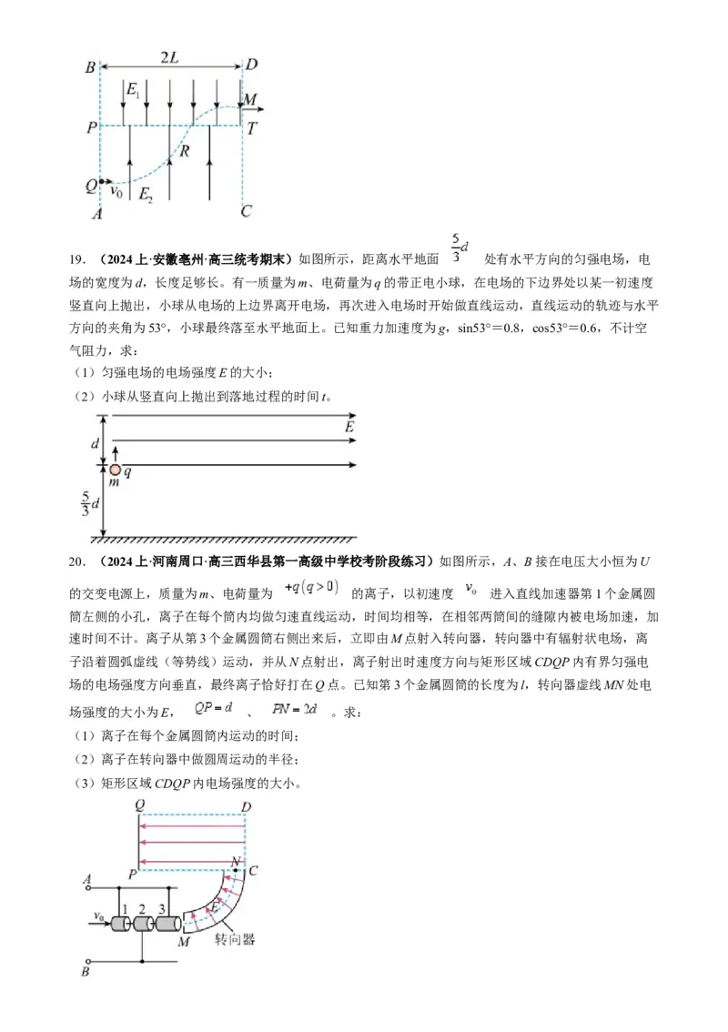 专题11电偏转模型中的分解与能量（原卷版）_2025高中物理模型方法技巧高三复习专题练习讲义_高考物理热点模型