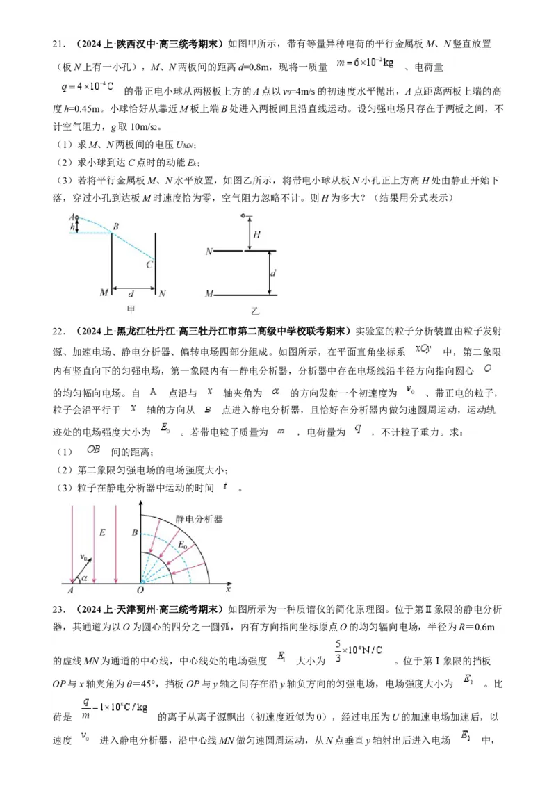 专题11电偏转模型中的分解与能量（原卷版）_2025高中物理模型方法技巧高三复习专题练习讲义_高考物理热点模型