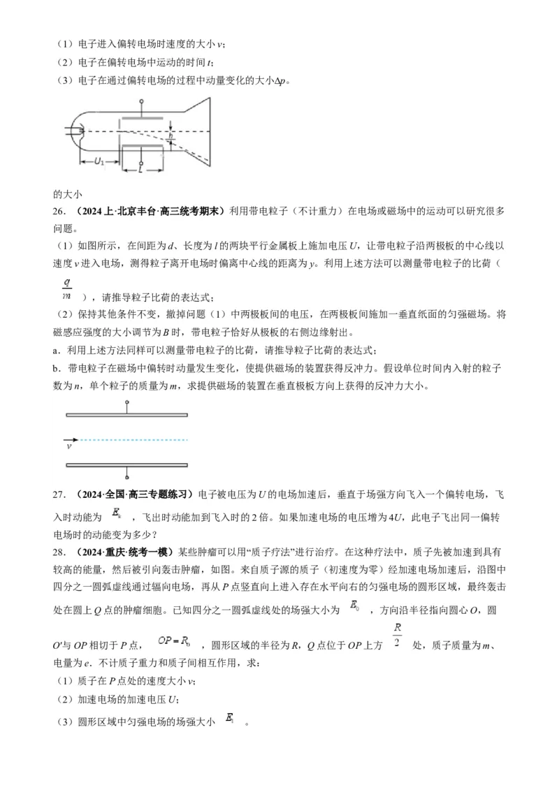 专题11电偏转模型中的分解与能量（原卷版）_2025高中物理模型方法技巧高三复习专题练习讲义_高考物理热点模型