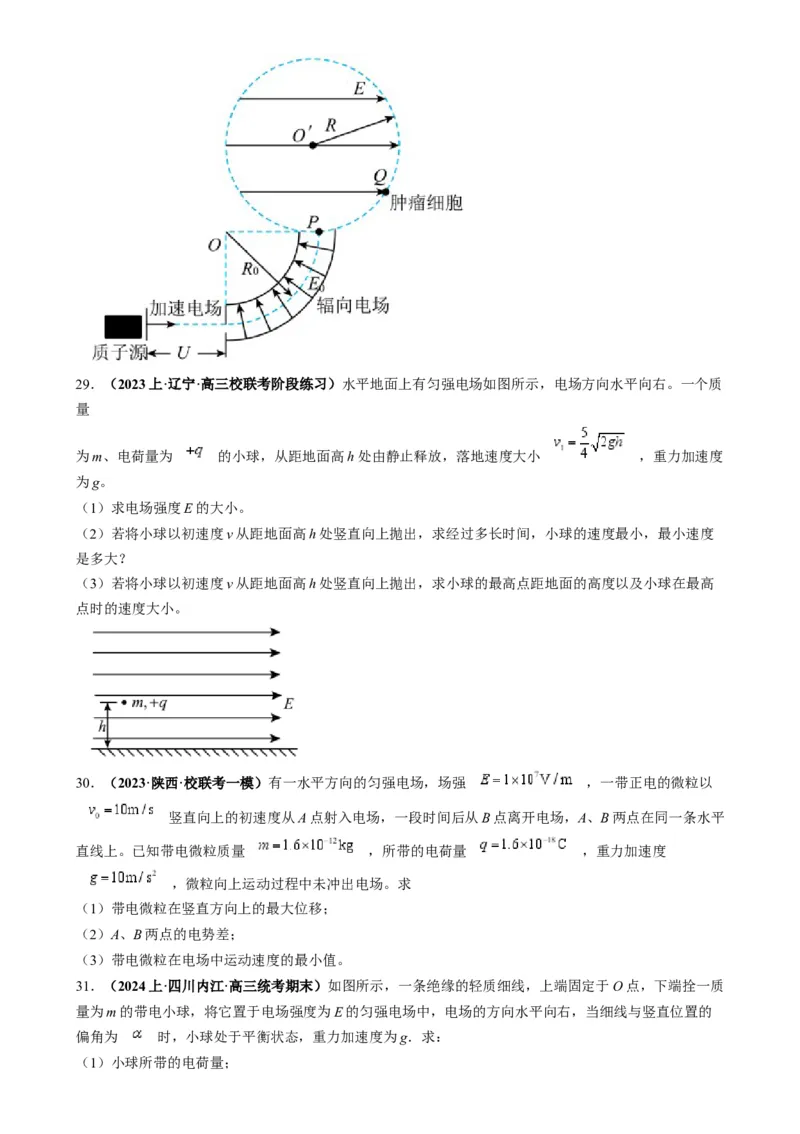 专题11电偏转模型中的分解与能量（原卷版）_2025高中物理模型方法技巧高三复习专题练习讲义_高考物理热点模型
