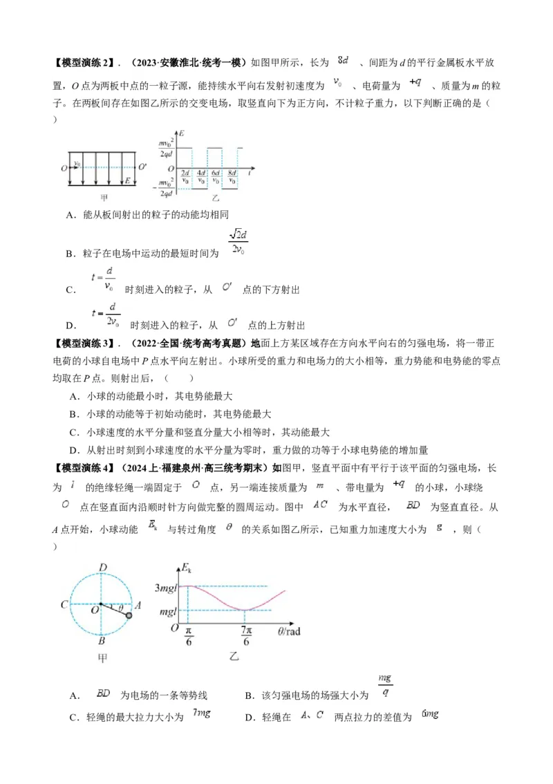 专题11电偏转模型中的分解与能量（原卷版）_2025高中物理模型方法技巧高三复习专题练习讲义_高考物理热点模型
