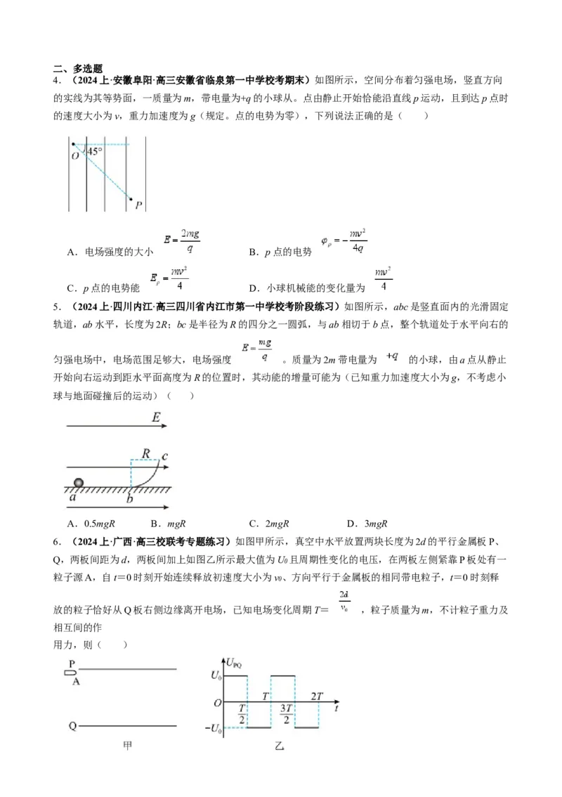 专题11电偏转模型中的分解与能量（原卷版）_2025高中物理模型方法技巧高三复习专题练习讲义_高考物理热点模型