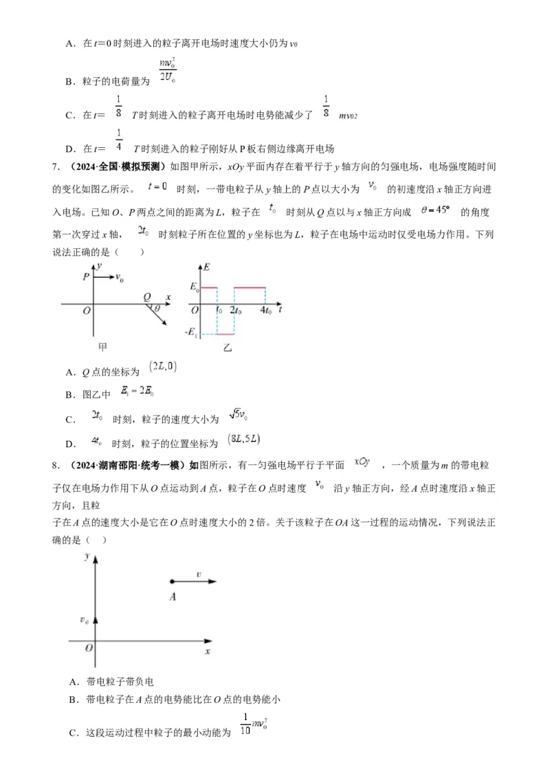 专题11电偏转模型中的分解与能量（原卷版）_2025高中物理模型方法技巧高三复习专题练习讲义_高考物理热点模型