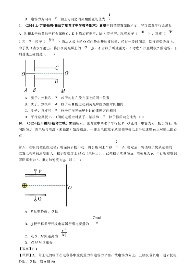专题11电偏转模型中的分解与能量（原卷版）_2025高中物理模型方法技巧高三复习专题练习讲义_高考物理热点模型