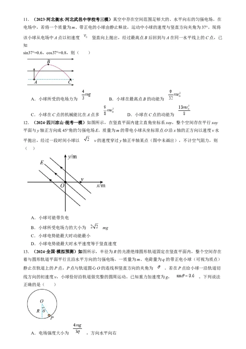 专题11电偏转模型中的分解与能量（原卷版）_2025高中物理模型方法技巧高三复习专题练习讲义_高考物理热点模型