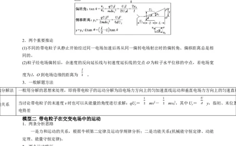 专题11电偏转模型中的分解与能量（原卷版）_2025高中物理模型方法技巧高三复习专题练习讲义_高考物理热点模型
