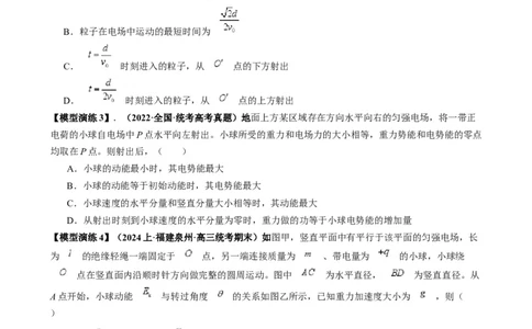 专题11电偏转模型中的分解与能量（原卷版）_2025高中物理模型方法技巧高三复习专题练习讲义_高考物理热点模型