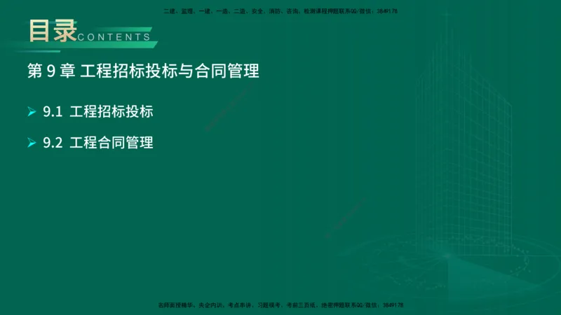 25年一建《公路实务》大V精讲第9章讲义在线版_2026年一级建造师_2026年一建公路_2025年一建公路SVIP_02-基础精讲✿高端面授✿深度强化_22-公路《强化精讲班》刘军刚YL