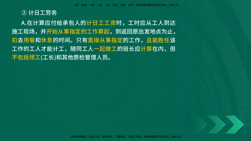 25年一建《公路实务》大V精讲第9章讲义在线版_2026年一级建造师_2026年一建公路_2025年一建公路SVIP_02-基础精讲✿高端面授✿深度强化_22-公路《强化精讲班》刘军刚YL