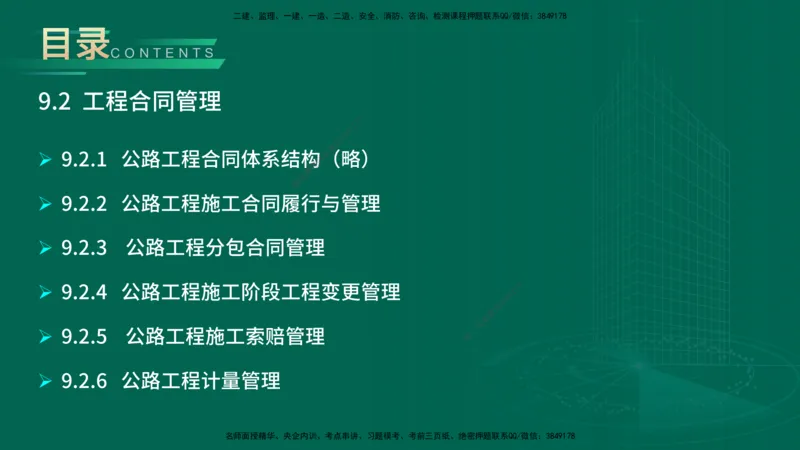 25年一建《公路实务》大V精讲第9章讲义在线版_2026年一级建造师_2026年一建公路_2025年一建公路SVIP_02-基础精讲✿高端面授✿深度强化_22-公路《强化精讲班》刘军刚YL