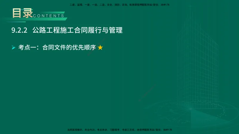 25年一建《公路实务》大V精讲第9章讲义在线版_2026年一级建造师_2026年一建公路_2025年一建公路SVIP_02-基础精讲✿高端面授✿深度强化_22-公路《强化精讲班》刘军刚YL