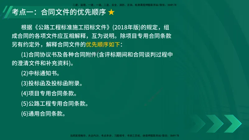 25年一建《公路实务》大V精讲第9章讲义在线版_2026年一级建造师_2026年一建公路_2025年一建公路SVIP_02-基础精讲✿高端面授✿深度强化_22-公路《强化精讲班》刘军刚YL