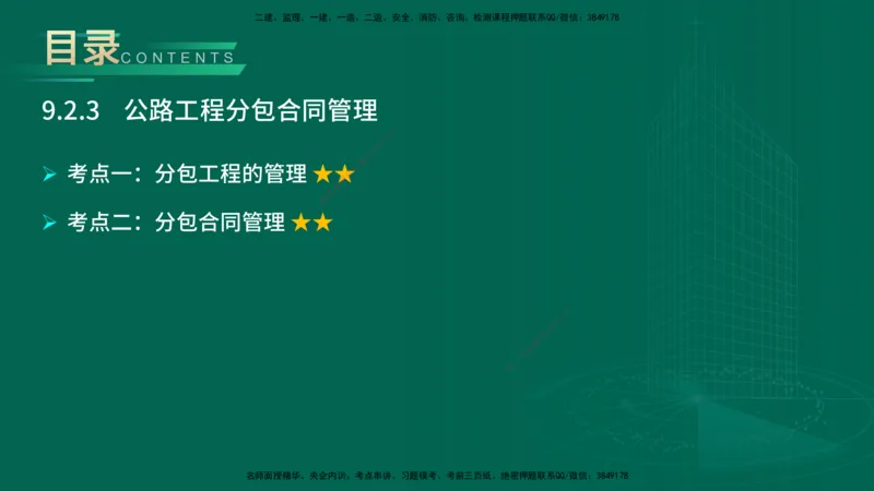 25年一建《公路实务》大V精讲第9章讲义在线版_2026年一级建造师_2026年一建公路_2025年一建公路SVIP_02-基础精讲✿高端面授✿深度强化_22-公路《强化精讲班》刘军刚YL